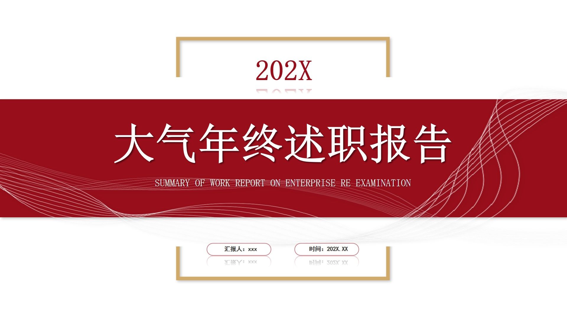 2024年终述职报告工作总结PPT模板,36页,框架完整哔哩哔哩bilibili