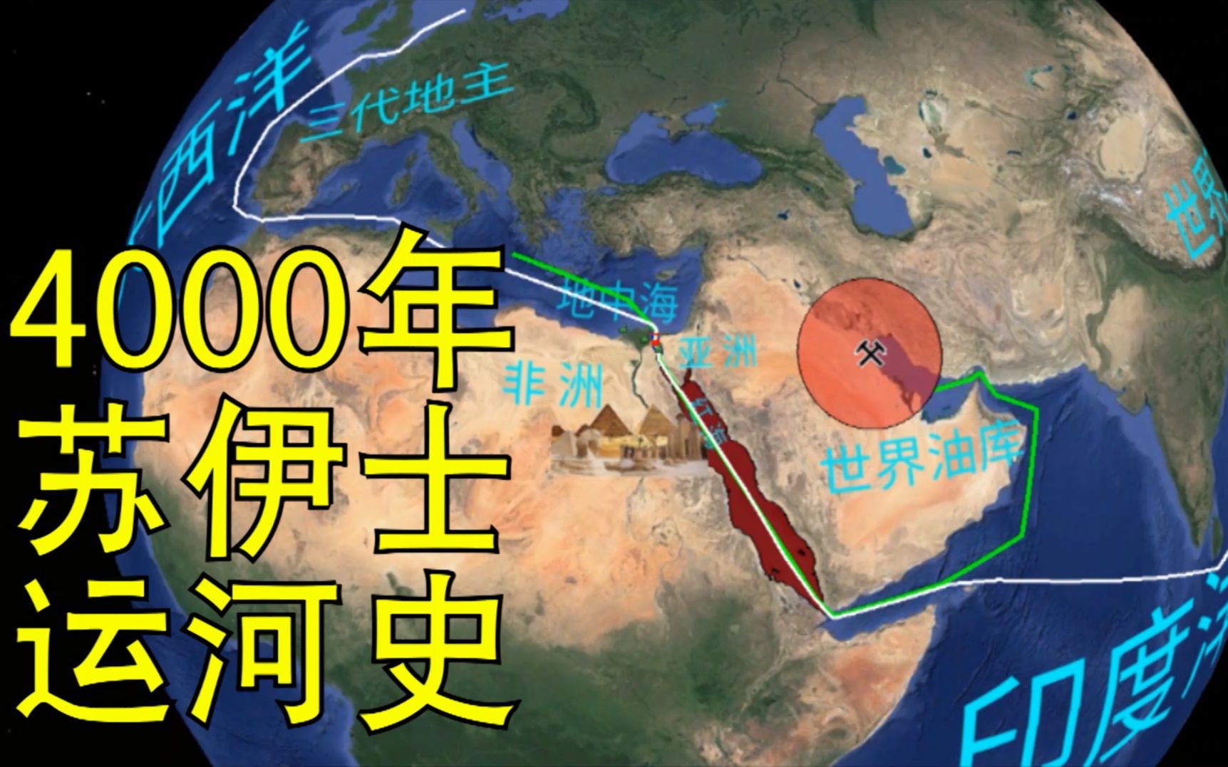 220万人参与修建的苏伊士运河,有12.5万累亡,埃及得到了什么?哔哩哔哩bilibili