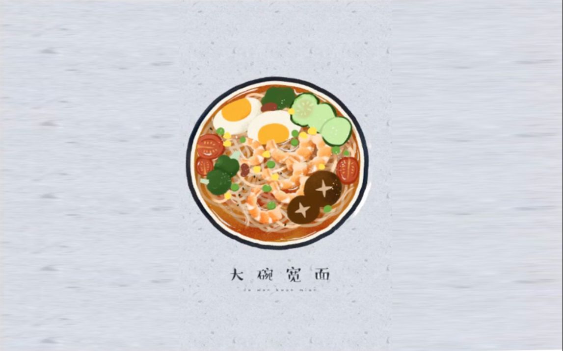 【商插】听完这首大碗宽面,我竟然画起来了,skr~_哔哩哔哩 (゜-゜)つ