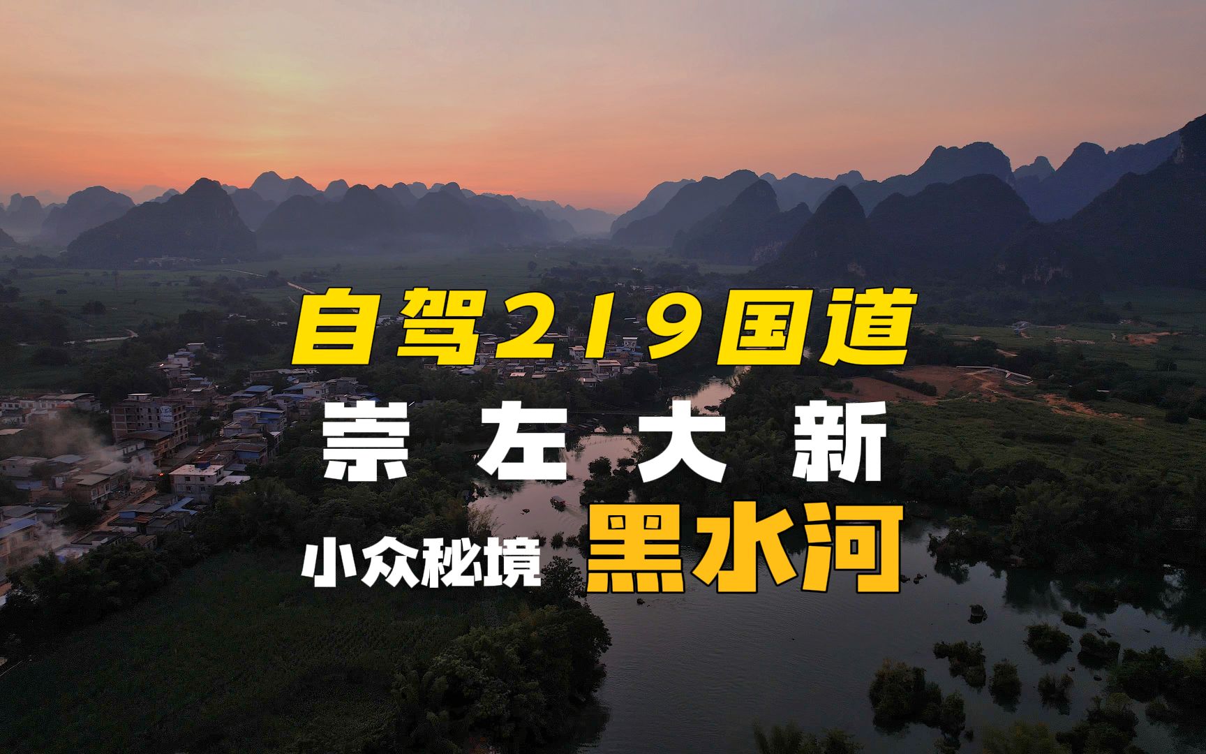 [图]自驾219国道 | 广西西南边陲也有一个不输广西桂林阳朔的世外桃源般的地方！