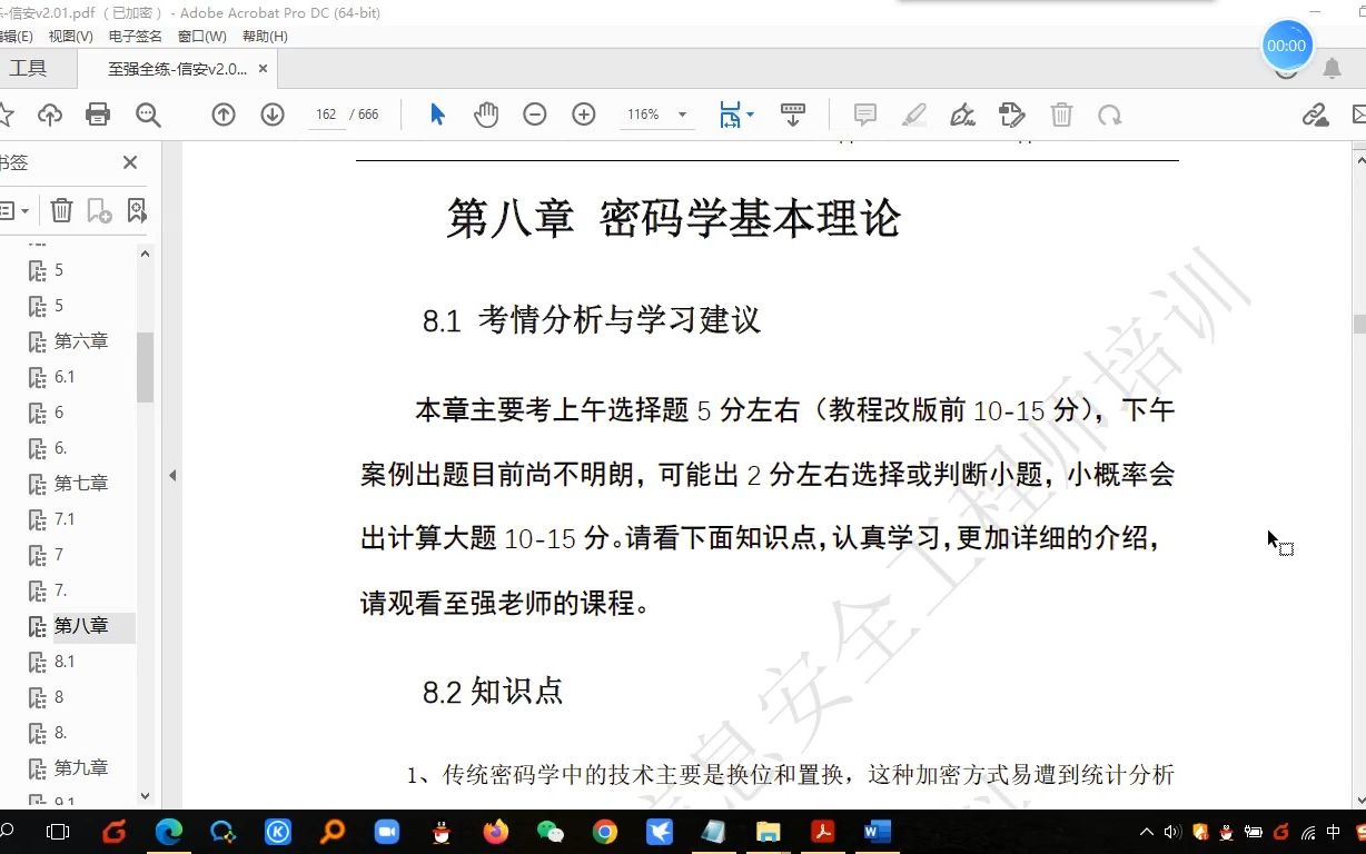 [图]至强老师2022软考信息安全工程师真题讲解-05密码学基本理论