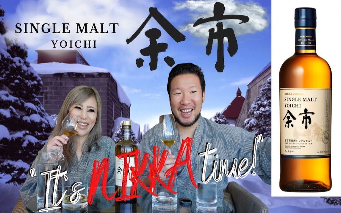 「宫城峡 开箱测评」＂伪＂日威不翻车!! Part 2 余市 Nikka Yoichi Single Malt 'Japanese Whisky' 打分环节亮了哔哩哔哩bilibili