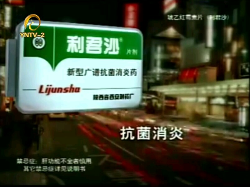 【放送文化】利君沙1999年广告时代变迁篇(云南都市频道版本)