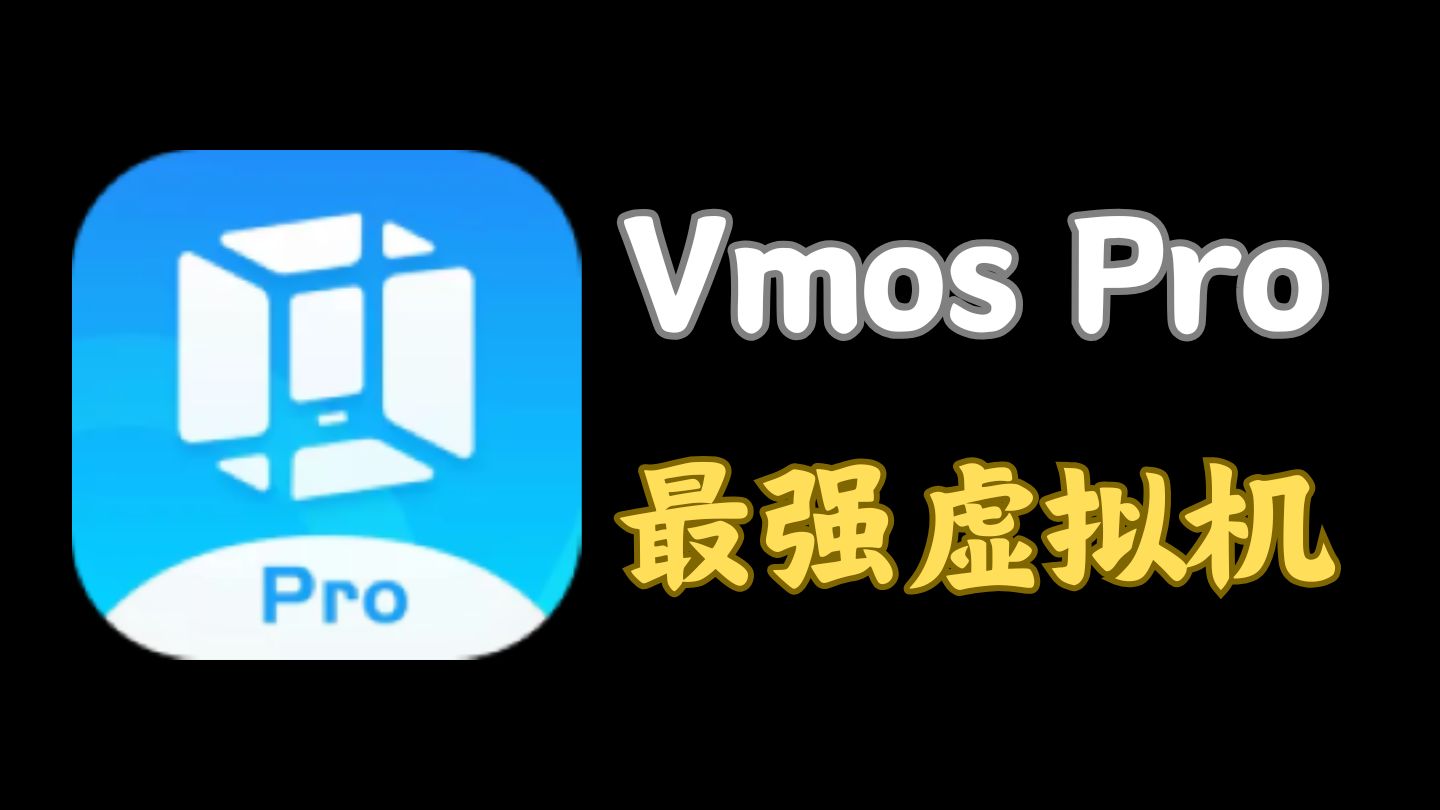 【5月25日】最新安卓必备虚拟机神器!支持安卓16系统!自带Root+谷歌全家桶+Xposed框架!安卓虚拟机免费虚拟机!