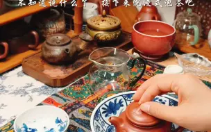 Tải video: 🦋喝茶日常｜漳平水仙