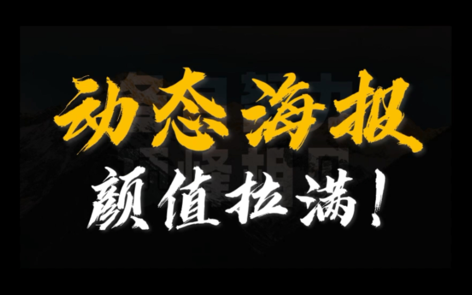 这期真的不知道出什么内容了.随便做个PPT动态海报敷衍一下诸位吧!哔哩哔哩bilibili