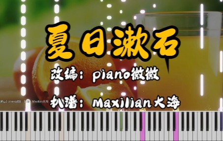 piano微微 夏日漱石