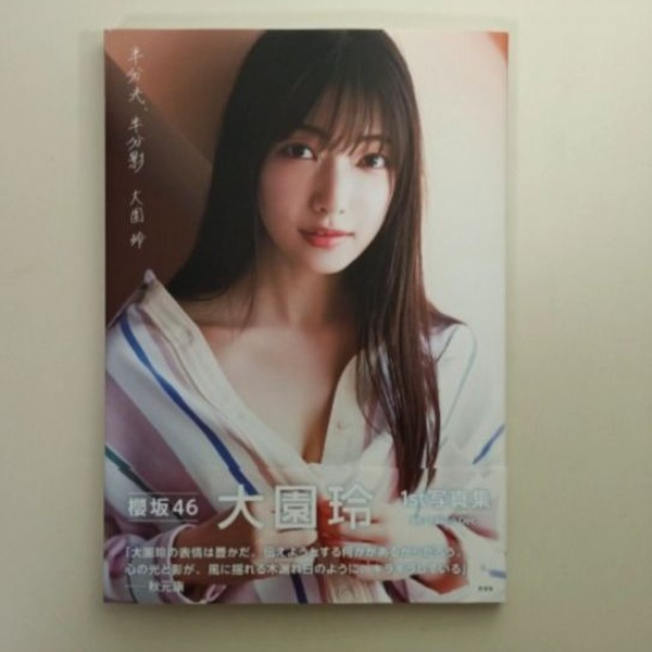 櫻坂46 大園玲1st写真集半分光、半分影大园玲_哔哩哔哩_bilibili