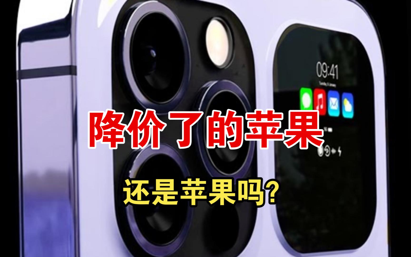 苹果为什么降价(苹果为什么从里面开始烂)