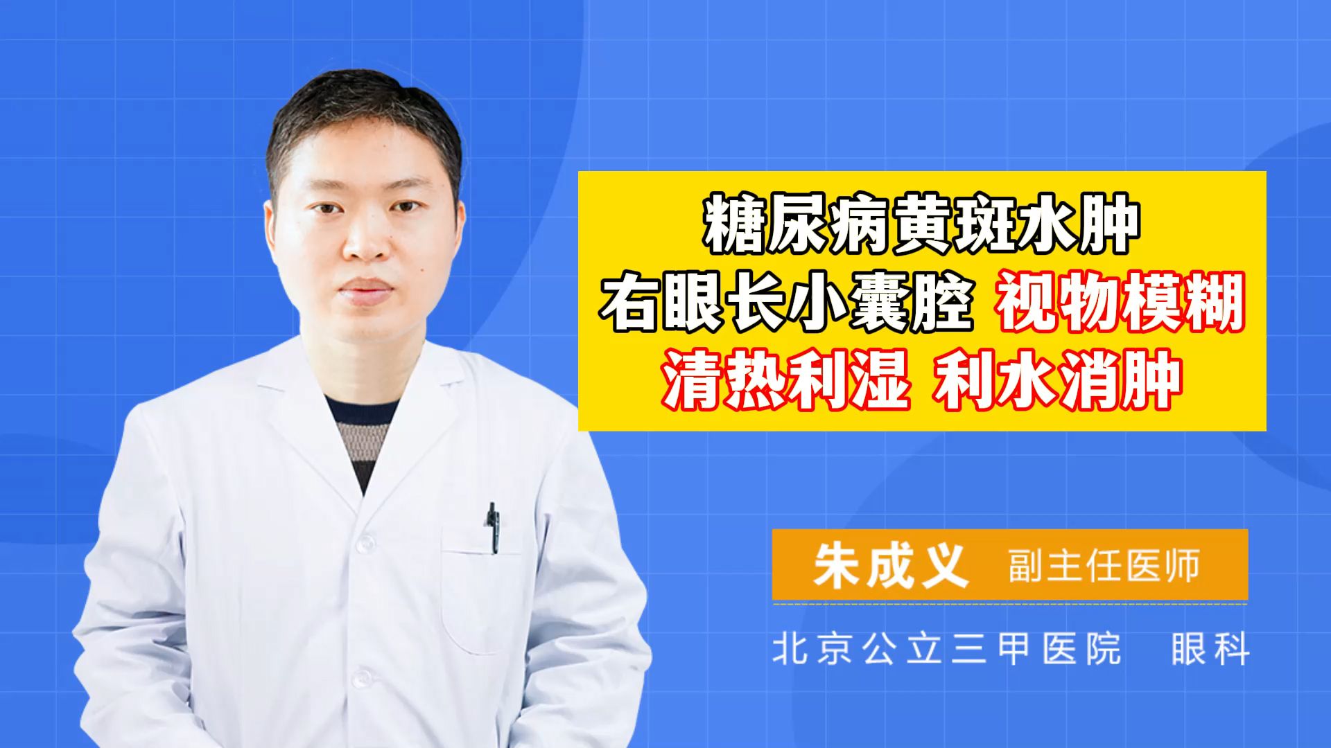 糖尿病黄斑水肿右眼长小囊腔, 视物模糊哔哩哔哩bilibili