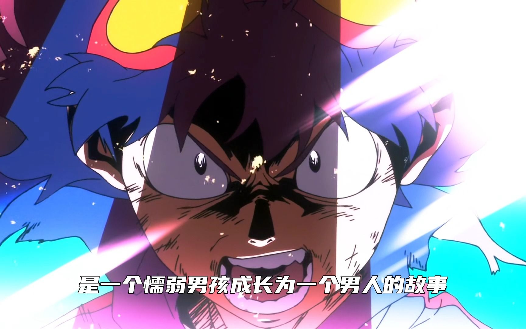 天元突破,大哥一路走好!