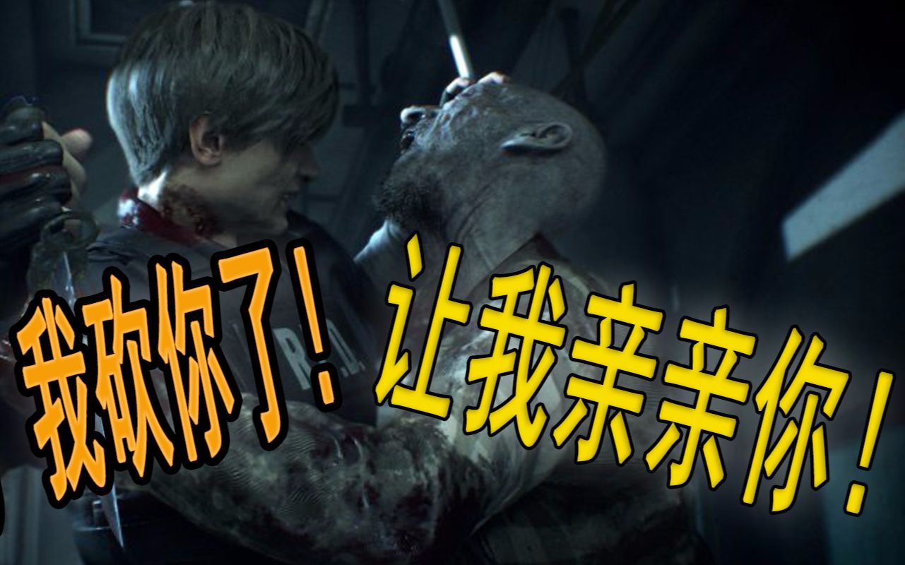 如何拒绝生化女僵尸的表白?往死里打!_哔哩哔哩_bilibili