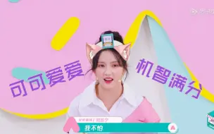 Download Video: 刘些宁‖【创可游戏全程cut】今天依旧是机智可爱的姐姐！