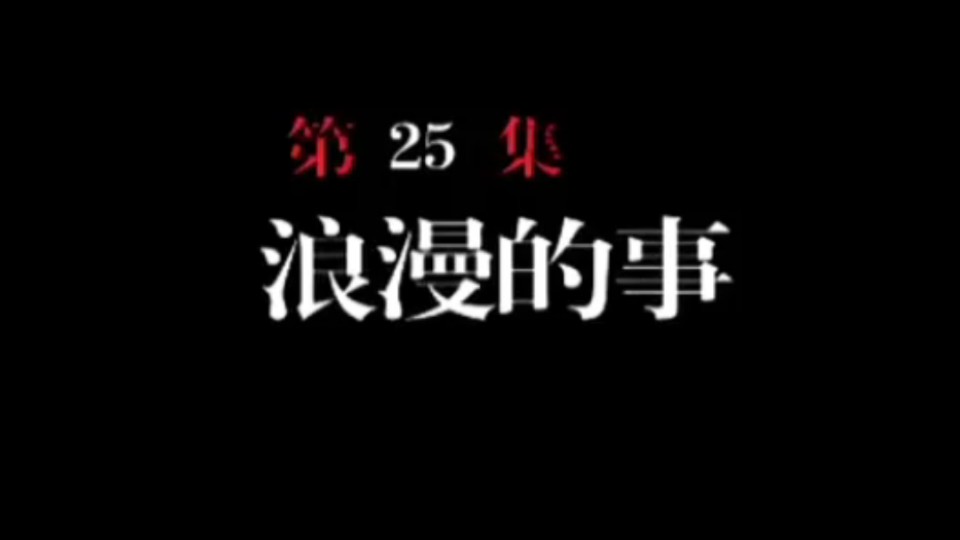 快乐电信街 第105集 第二部 第25集哔哩哔哩bilibili