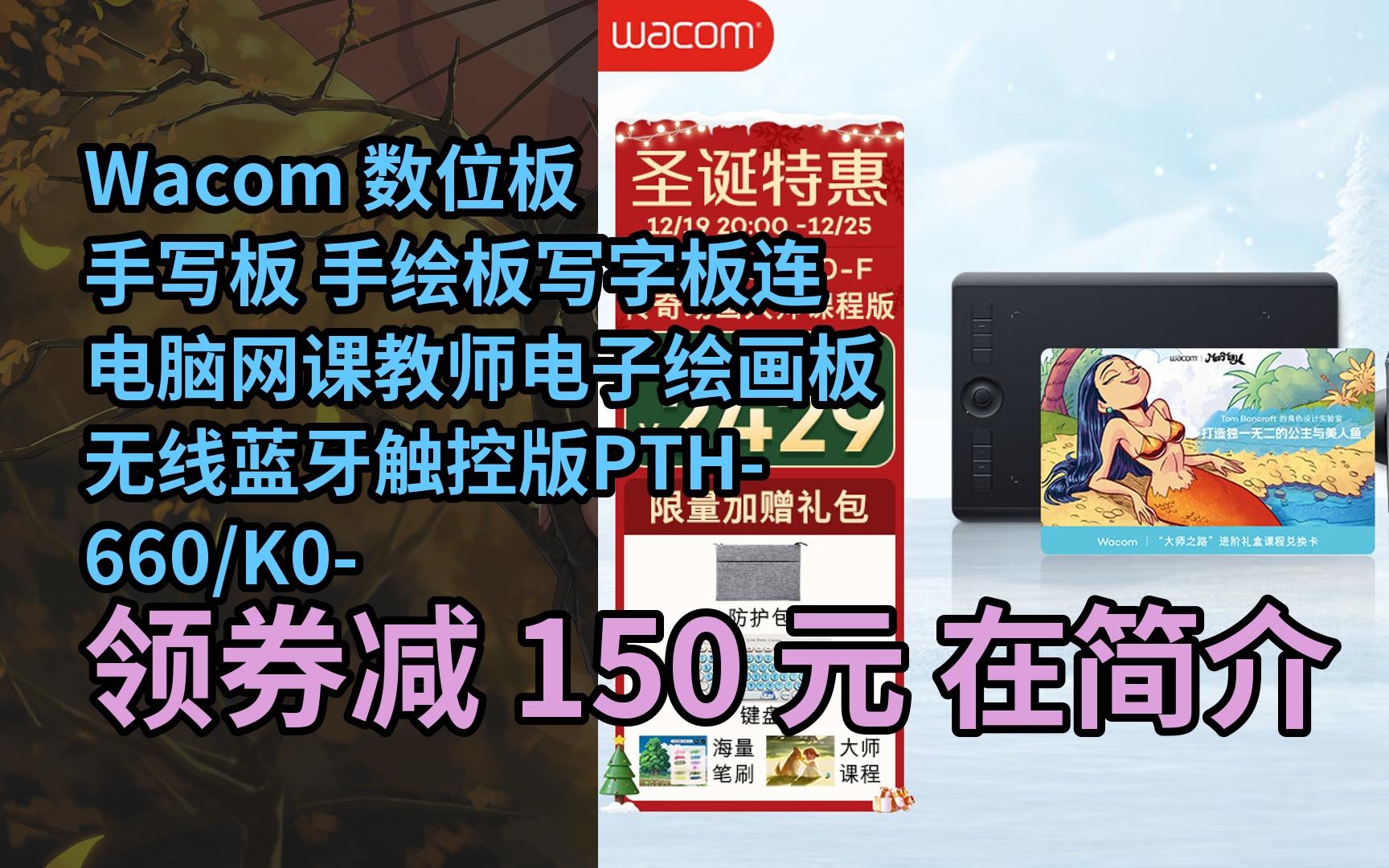 【隱05藏券】wacom 數位板 手寫板 手繪板寫字板連電腦網課教師電子