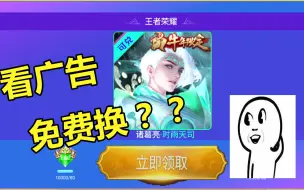 Download Video: V8大佬的皮肤不靠充，都是免费换来的？