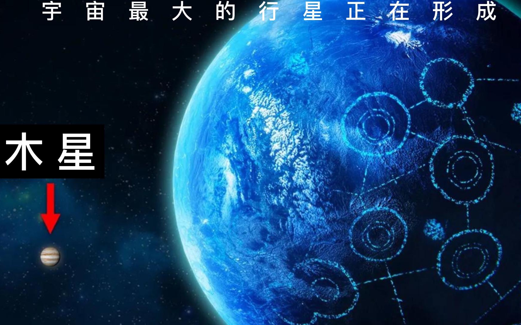 一颗比地球质量大2900倍的行星正在形成!哔哩哔哩bilibili