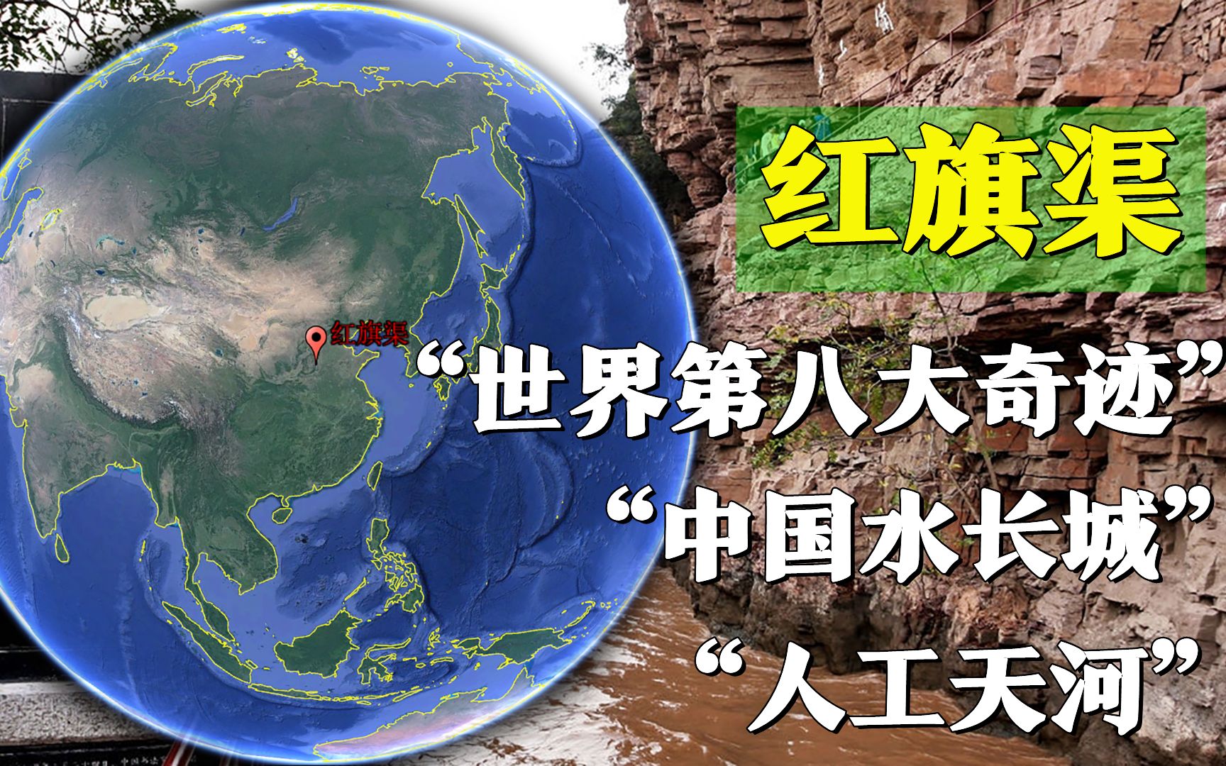 活动作品7万工人10年徒手削平1250座山头红旗渠新中国两大奇迹之一