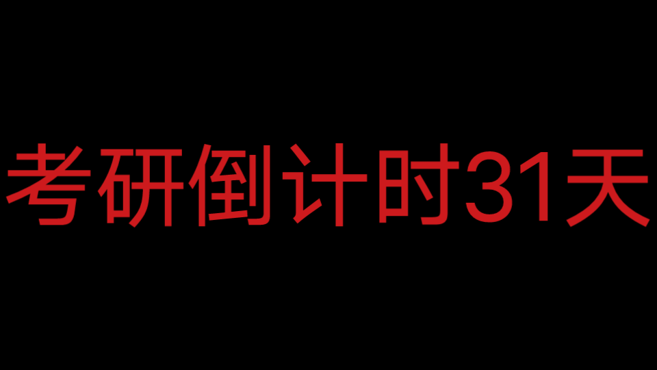 [图]day23 对“社会主义没有辜负中国”“中国没有辜负社会主义”的理解