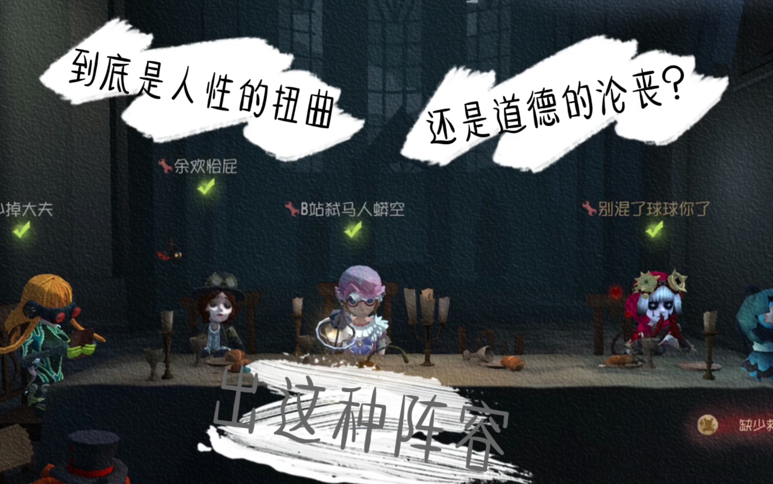 【星辰/第五人格】是谁让空妹尖叫,是人性的扭曲,还是道德的沦丧?