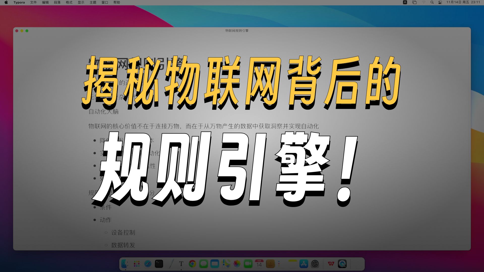 物联网IOT中的规则引擎详解