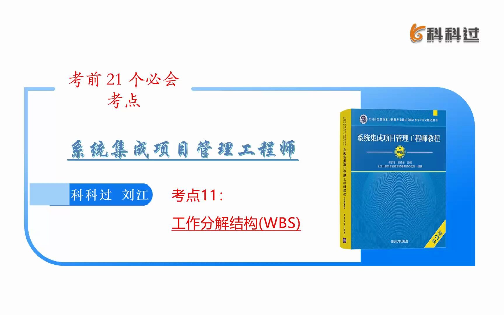 第11/21天:创建工作分解结构哔哩哔哩bilibili