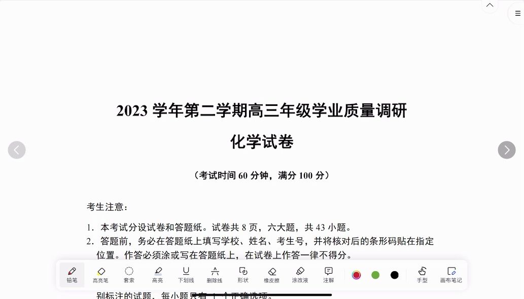 【2024闵行高三化学二模】2023学年闵行区高三年级第二学期质量调研试卷分析哔哩哔哩bilibili