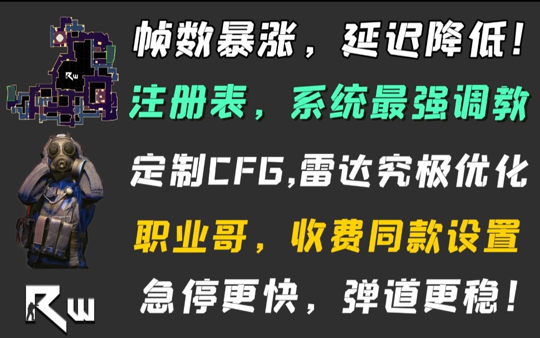 【CSGO调机器】终极优化,全网最新最专业释放性能方案!CSGO