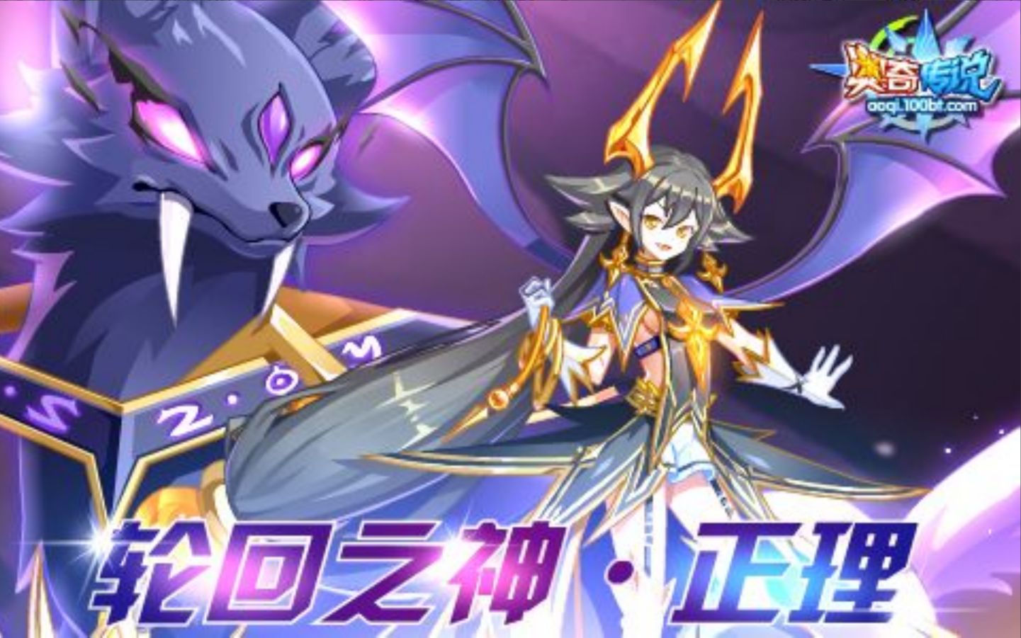 【瑶玲】奥奇传说——轮回之神·正理攻略
