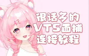 Descargar video: 【VTS&VBridger教程】如何使用ios&vb插件进行面捕？