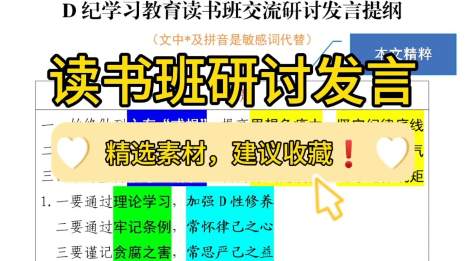 【逸笔文案】好文速看❗️3200字DJ教育读书班研讨发言,精选素材,建议收藏!企事业机关单位办公室笔杆子公文写作申论遴选写材料素材分享❗哔哩哔...