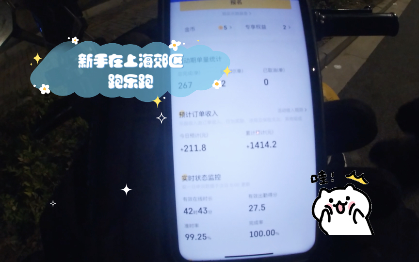 新手在上海郊区跑乐跑,一个星期能跑多少单?哔哩哔哩bilibili