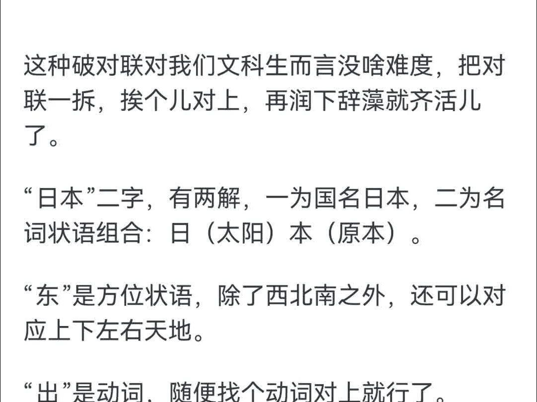 “日本东出,照耀四国九州“下联怎么对?哔哩哔哩bilibili