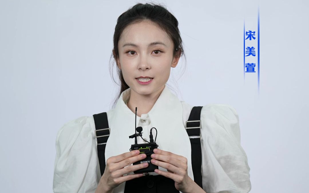 与宋美萱共同关注第十一届中国大学生电视节,以新时代青年风貌,创造你