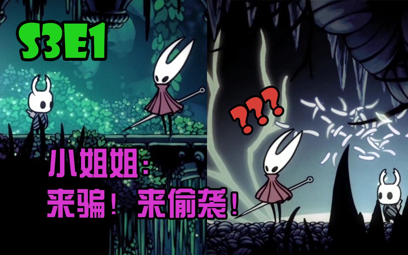 [图]【空洞骑士随机Mod】小姐姐：你怎么走得比我还快？