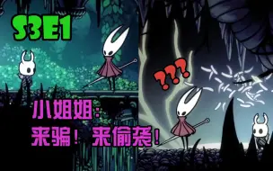 Descargar video: 【空洞骑士随机Mod】小姐姐：你怎么走得比我还快？