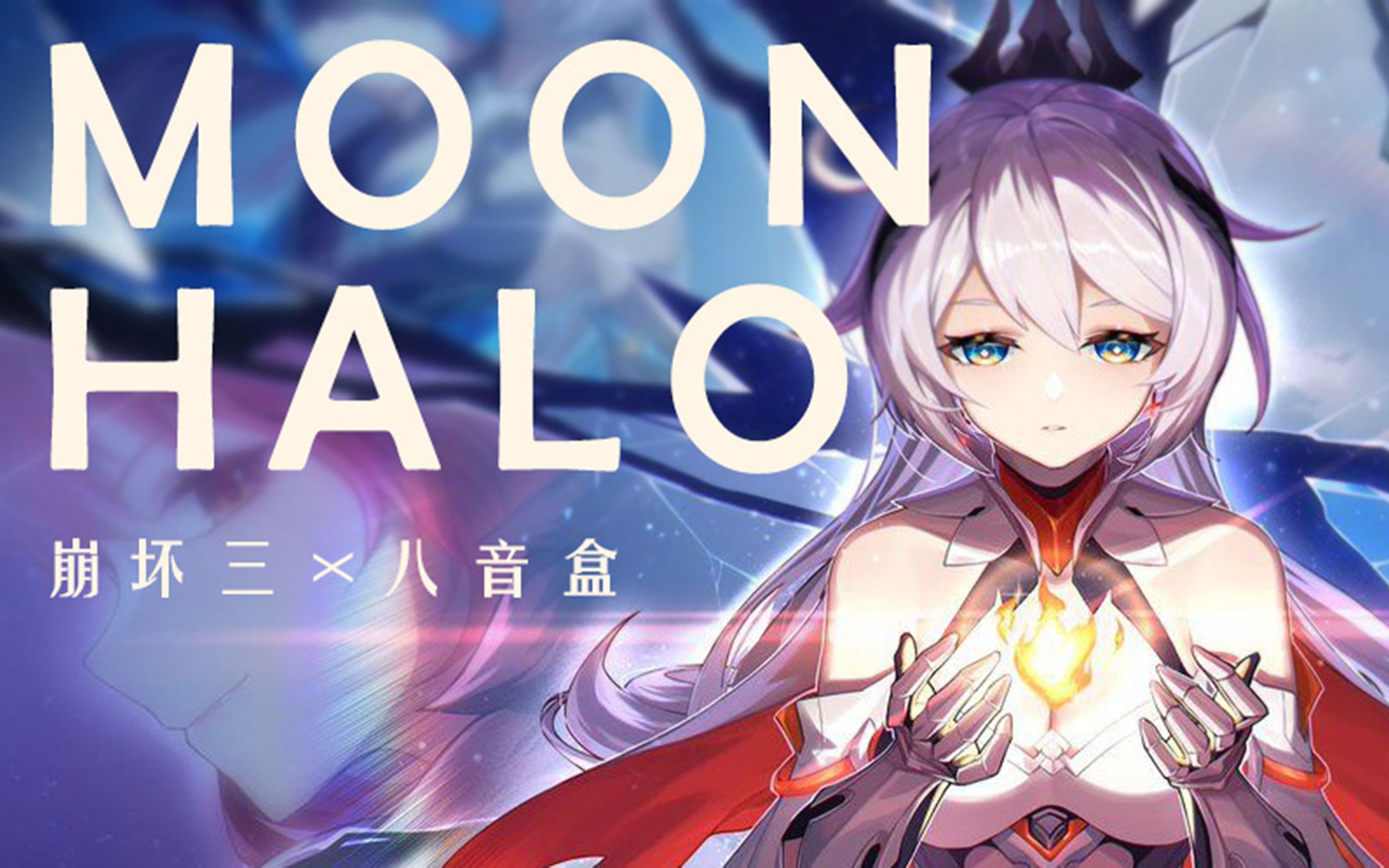 moon halo【纸带八音盒拜年纪】