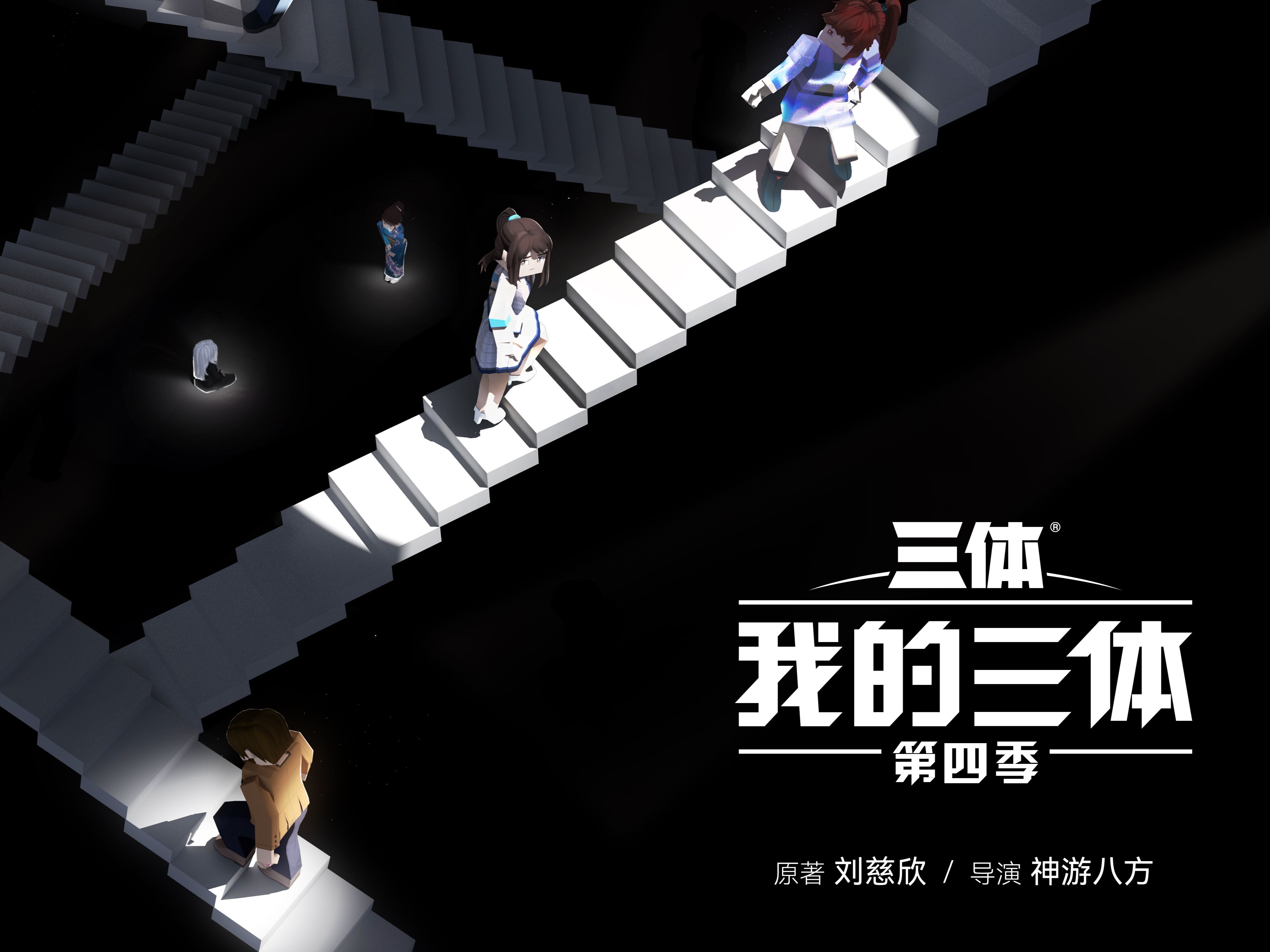 《我的三体第四季》播出定档:7月14日,只送大脑!哔哩哔哩bilibili