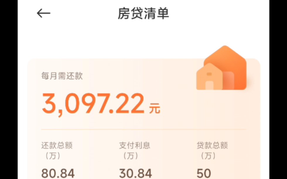 房贷利率4.1和5.88的区别哔哩哔哩bilibili