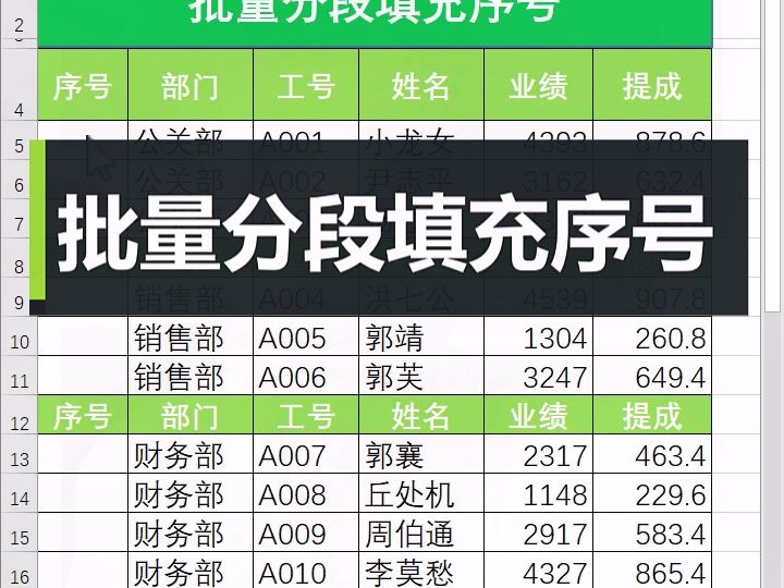 Excel批量分段填充序号哔哩哔哩bilibili