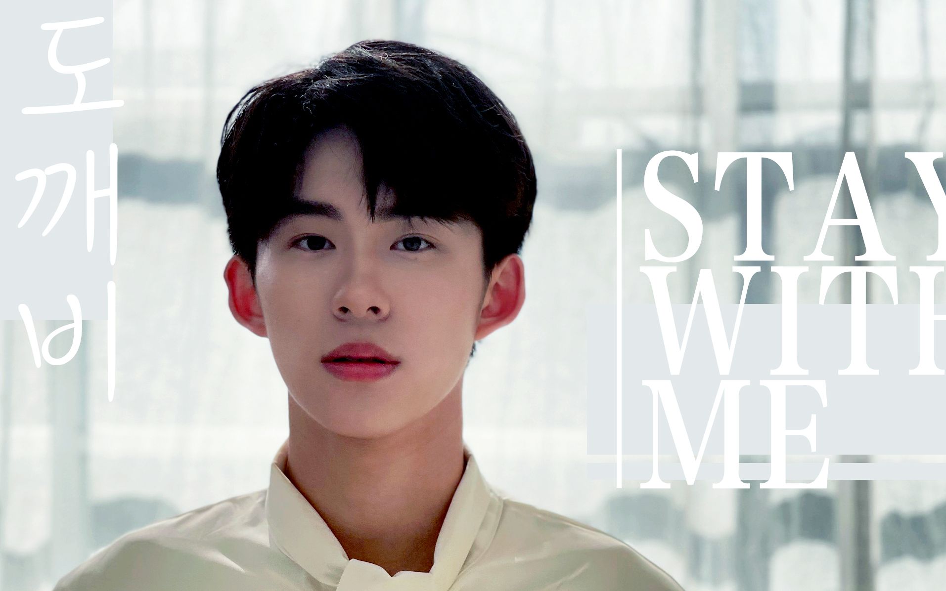 【余沐阳】stay with me|你是我冬日里的一抹暖阳