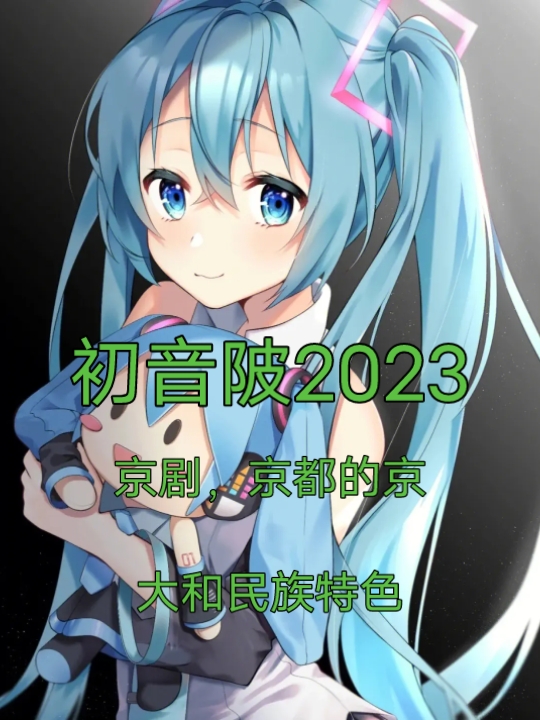 [图]初音陂2023