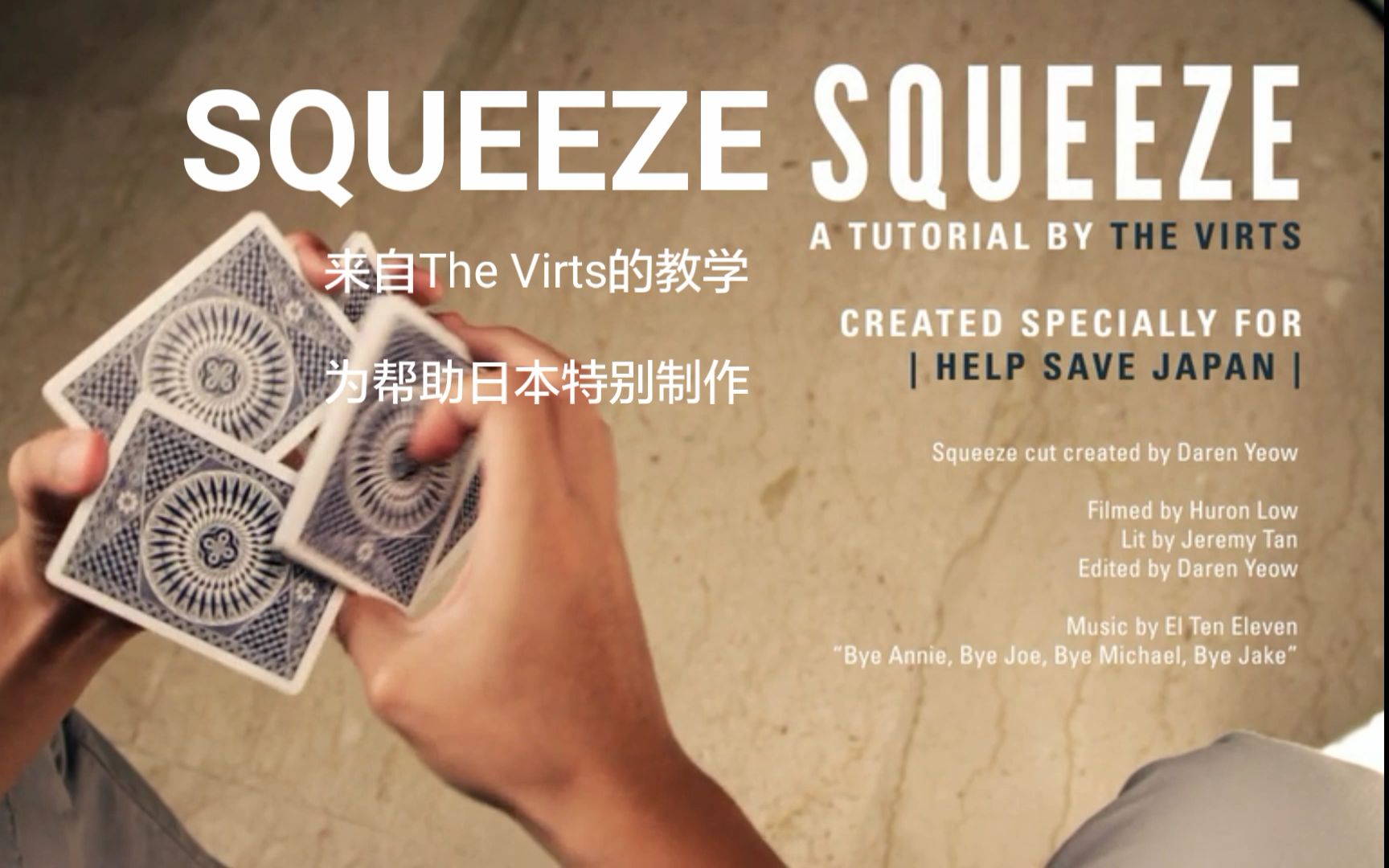 [图]【自译中文】 Squeeze 教学 Shadow译制