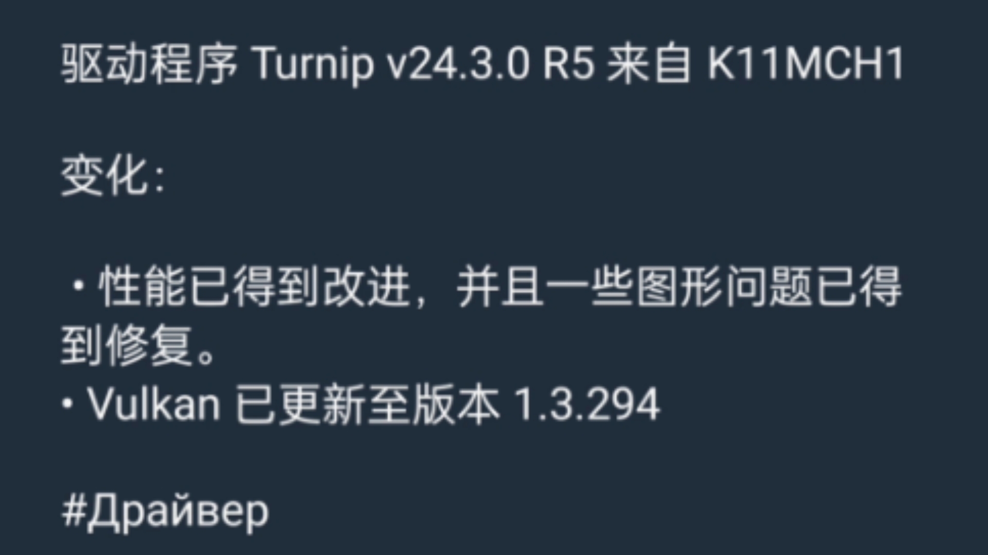 萝卜驱动Turnip v24.3.0 R5 更新发布