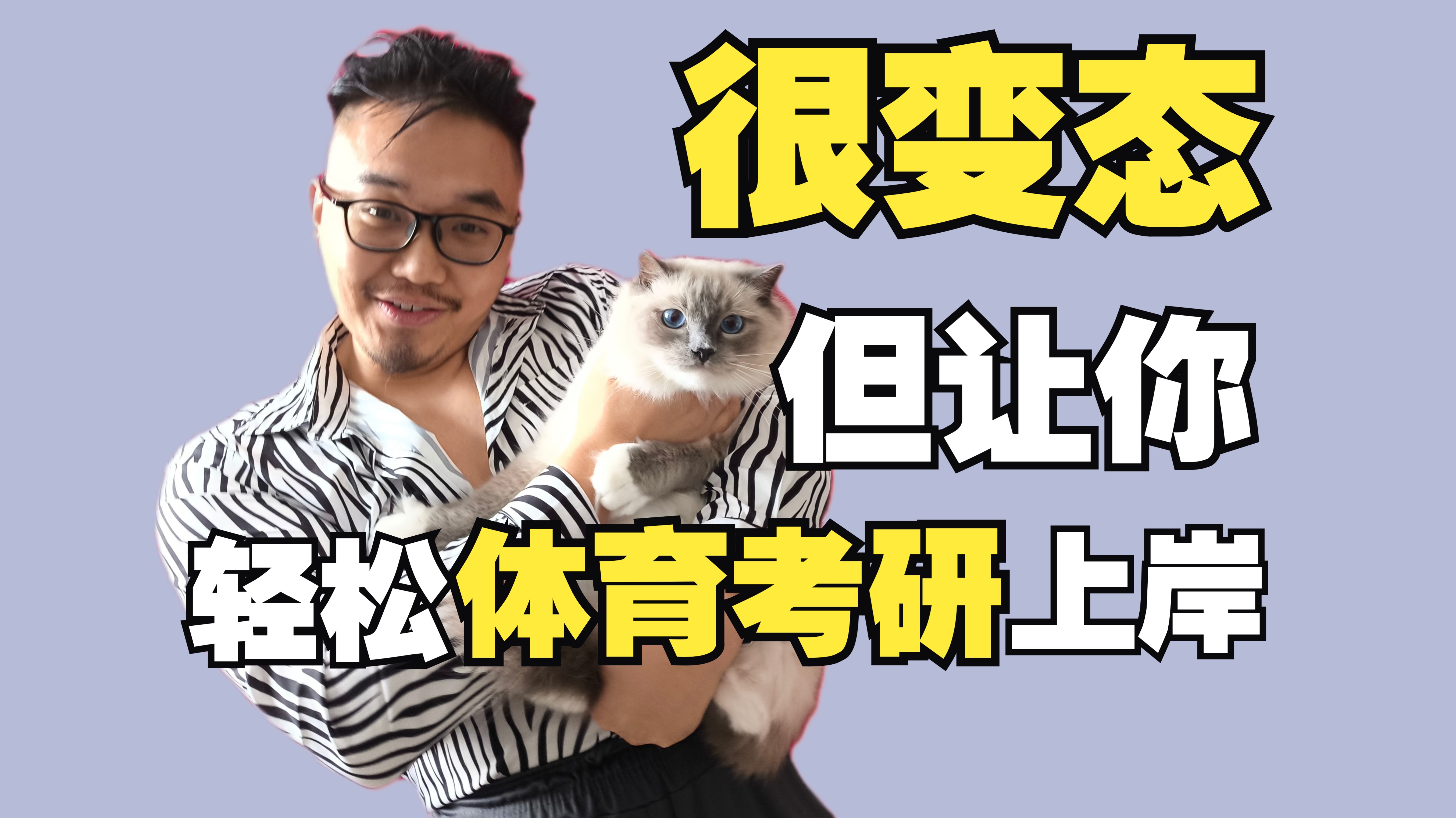 vlog体育生考研（体育生考研最吃香的专业）《体育生考研什么学校比较好》