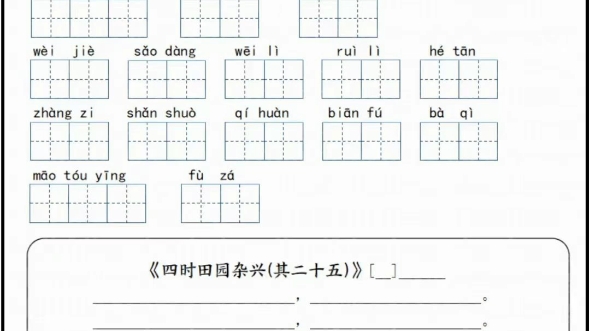 四年级下册语文18单元词语闯关表[庆祝][庆祝][庆祝]抓紧提前给孩子看一看,开始就很轻松了哔哩哔哩bilibili