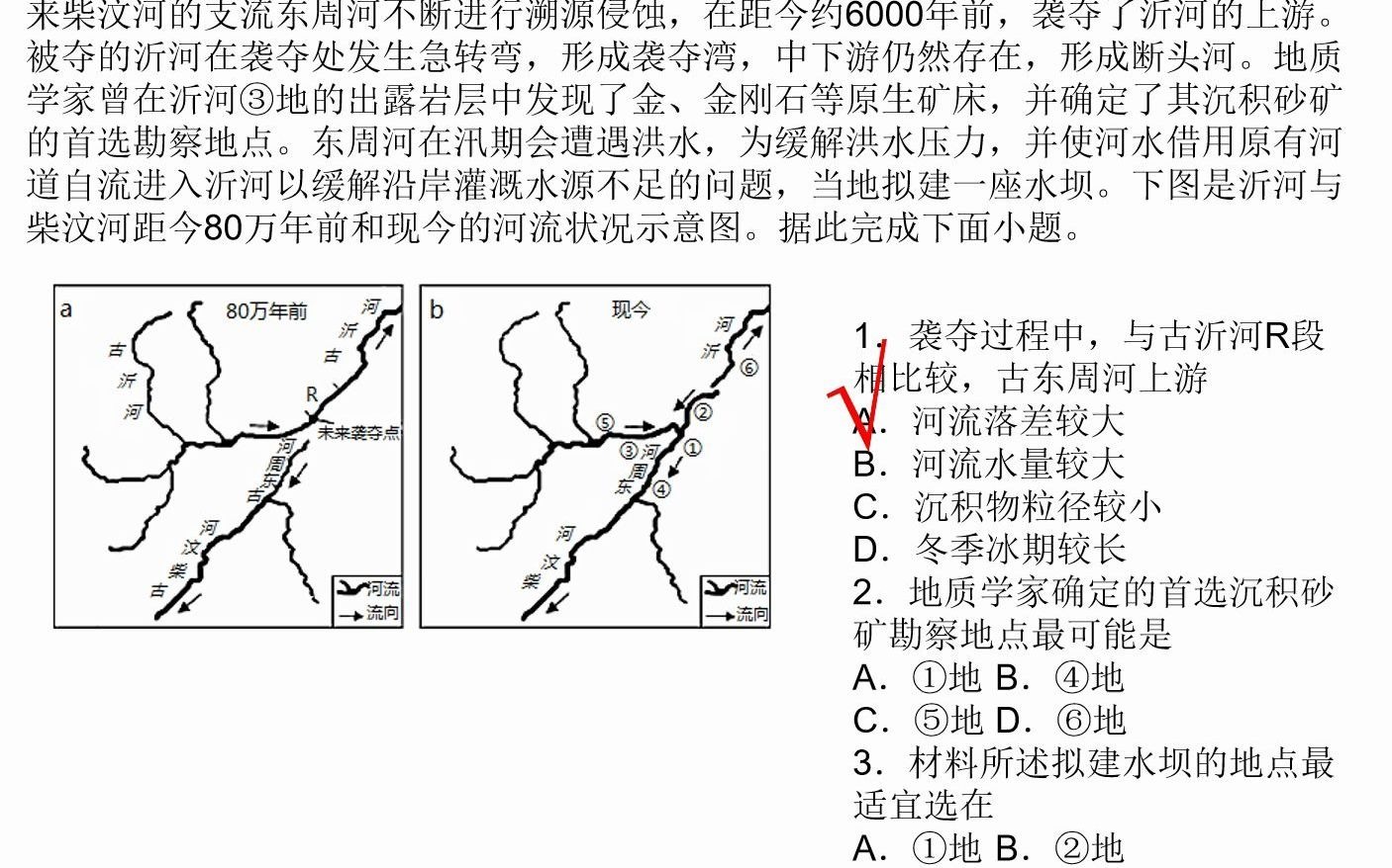 河流袭夺思维导图图片