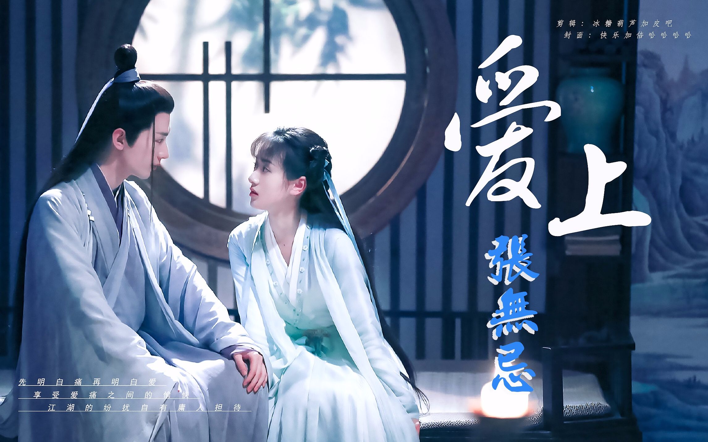 初遇夫妇【成毅×袁冰妍】璇玑/司凤