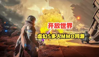 Télécharger la video: 全新开放世界 多人虚幻5MMO网游 末日废土硬核存 沙丘 觉醒上架STEAM！