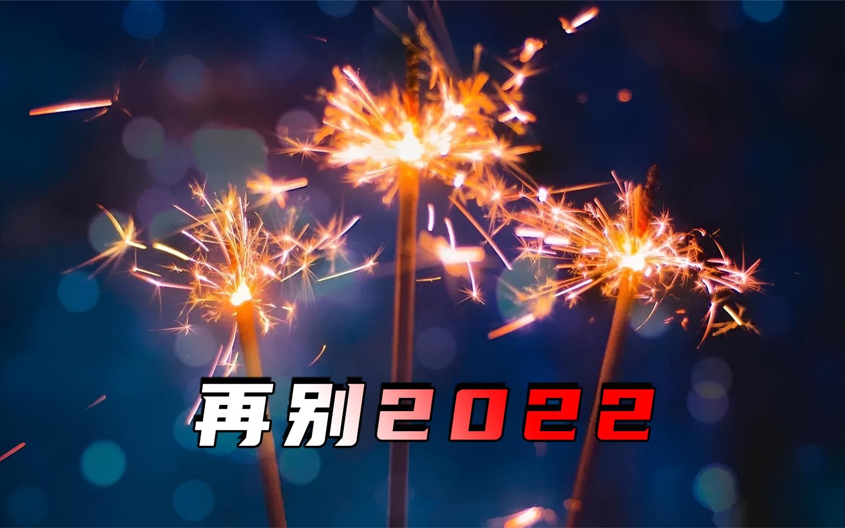 2022年有啥大事(2022年有啥大事件)